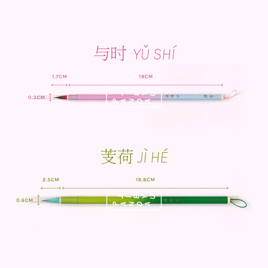 Liuhehui Brush – 与时 Yǔ Shí